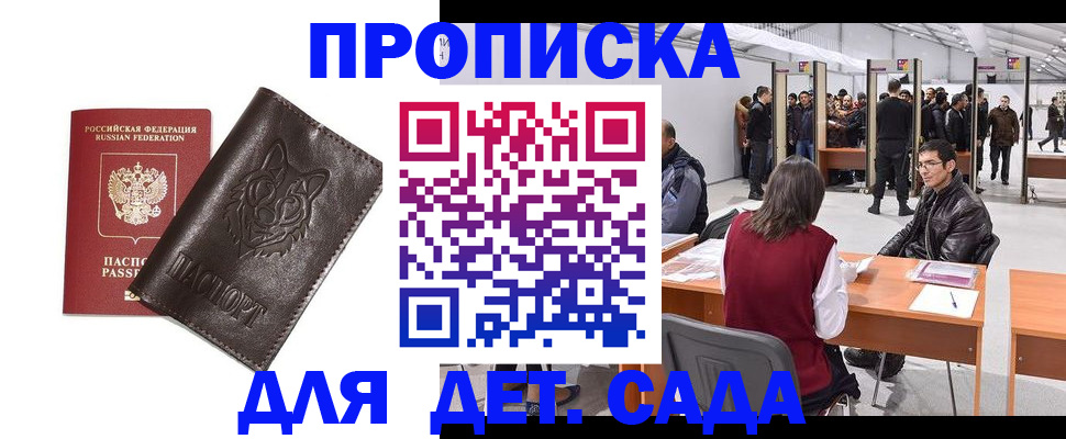 прописка штамп в Орловской области