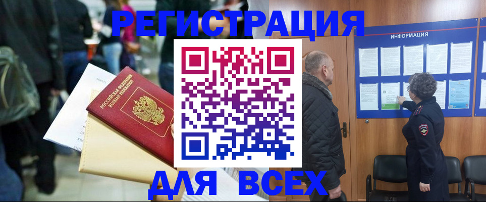 прописка ребенка в Орловской области